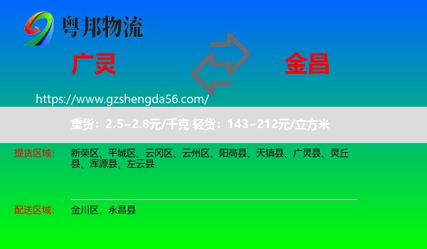 广灵县到金昌物流专线