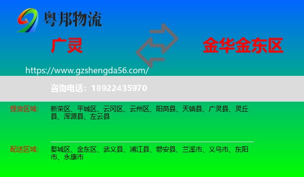 广灵县到金东区物流专线
