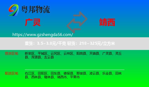 广灵县到靖西市物流专线