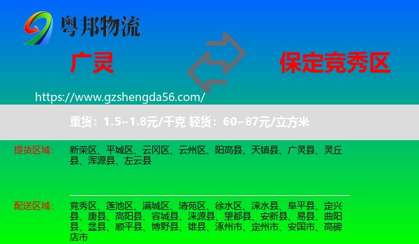 广灵县到竞秀区物流专线
