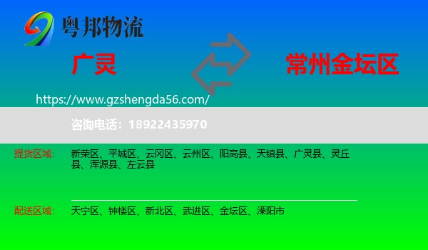 广灵县到金坛区物流专线