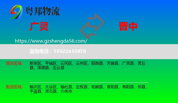 广灵县到晋中物流专线