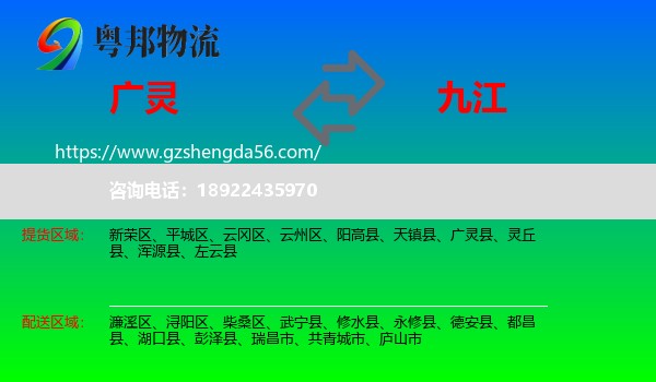 广灵县到九江物流专线