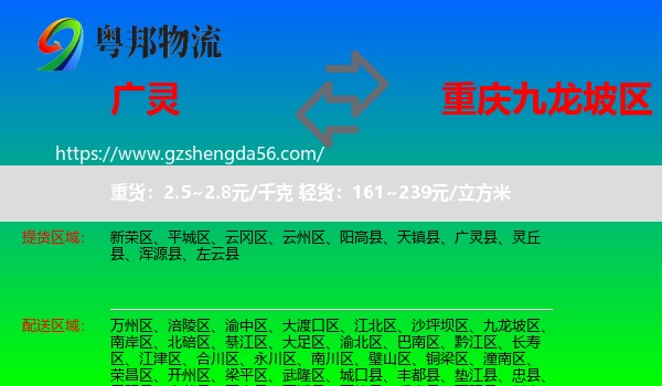 广灵县到九龙坡区物流专线