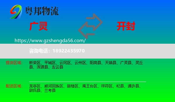 广灵县到开封物流专线