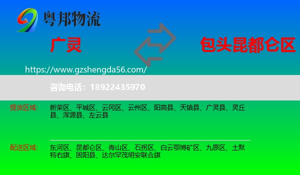 广灵县到昆都仑区物流专线
