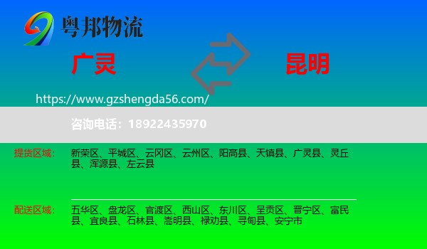 广灵县到昆明专线