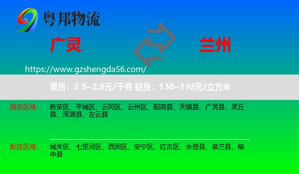广灵县到兰州专线