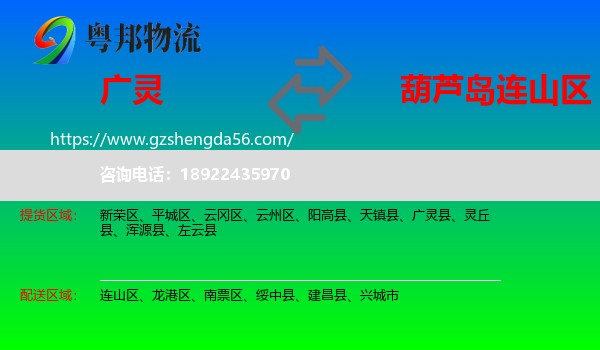 广灵县到连山区物流专线