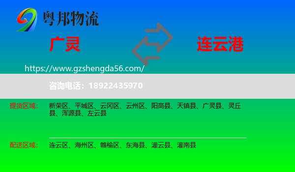广灵县到连云港物流专线