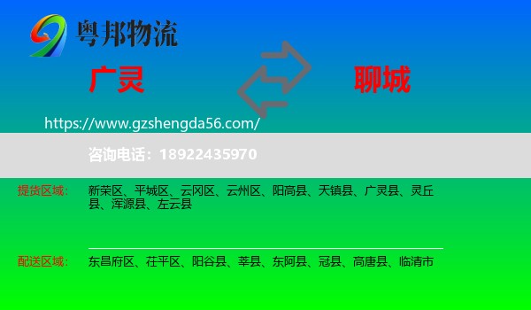 广灵县到聊城物流专线