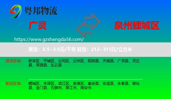 广灵县到鲤城区物流专线