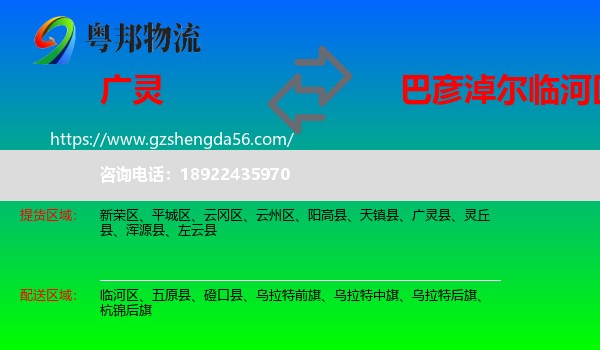 广灵县到临河区物流专线