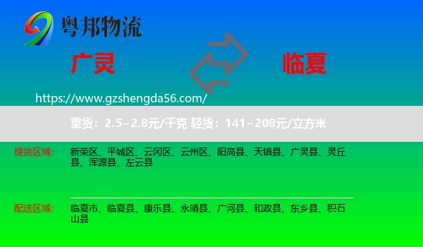 广灵县到临夏物流专线