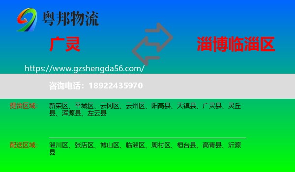 广灵县到临淄区物流专线