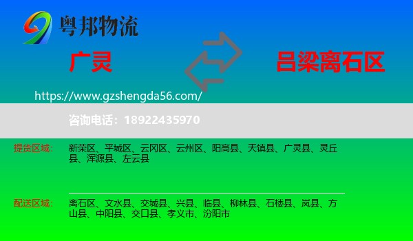 广灵县到离石区物流专线