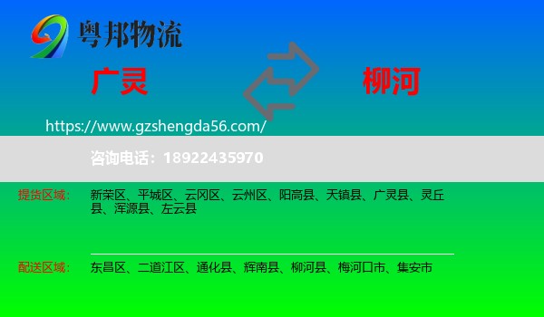 广灵县到柳河县物流专线