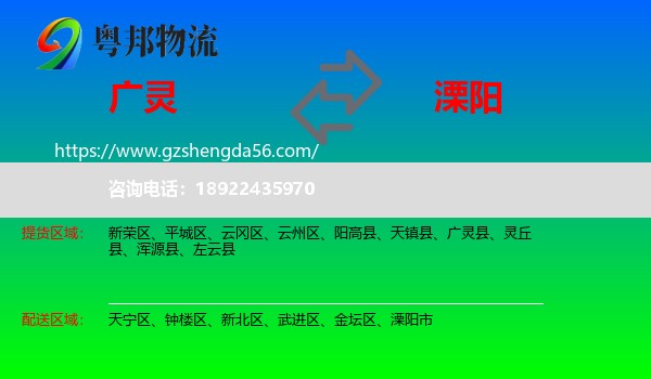 广灵县到溧阳市物流专线