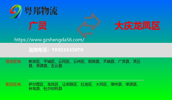 广灵县到龙凤区物流专线