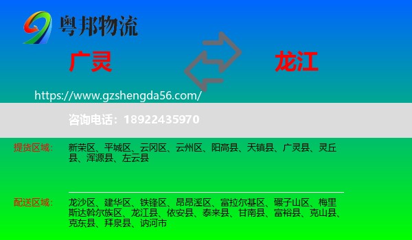 广灵县到龙江县物流专线
