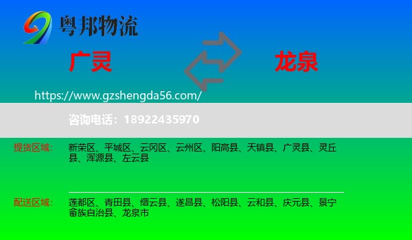 广灵县到龙泉市物流专线