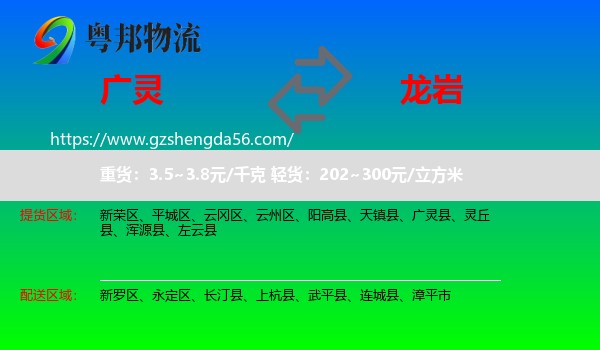 广灵县到龙岩物流专线