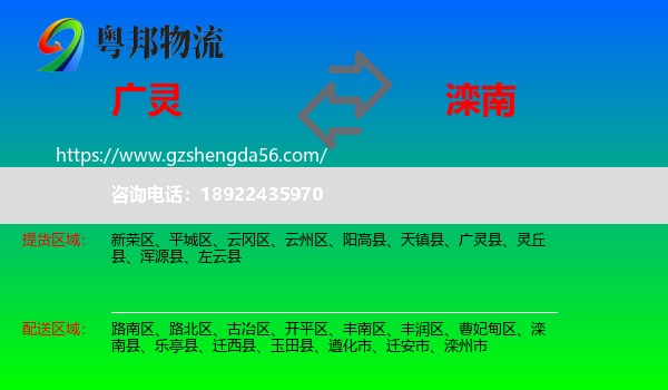 广灵县到滦南县物流专线
