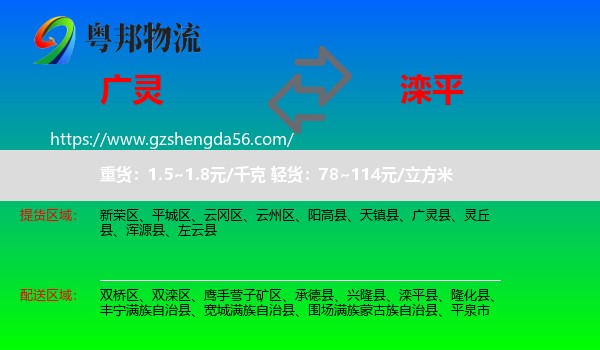 广灵县到滦平县物流专线