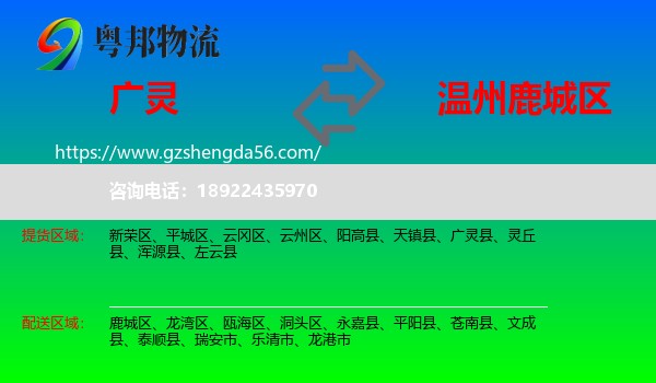 广灵县到鹿城区物流专线