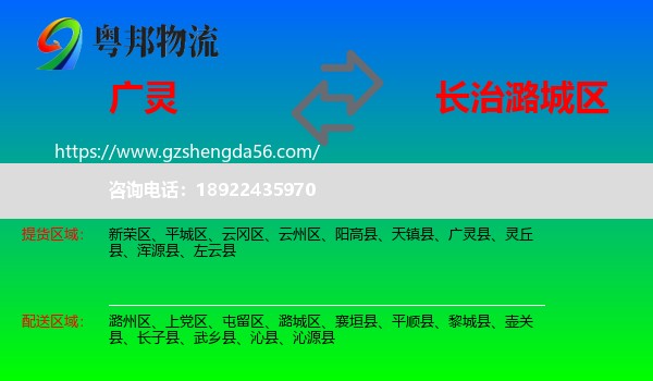 广灵县到潞城区物流专线