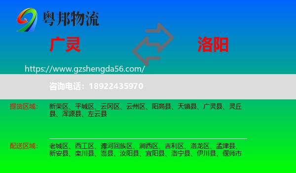 广灵县到洛阳物流专线