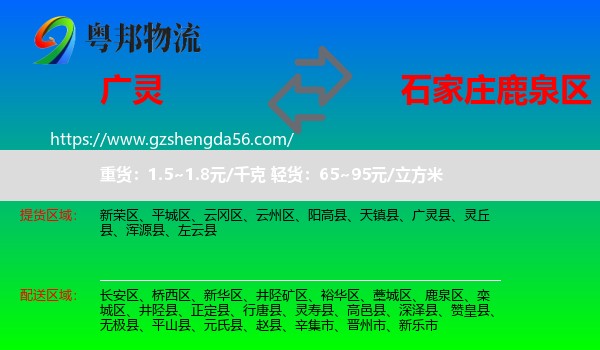 广灵县到鹿泉区物流专线