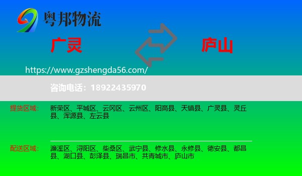 广灵县到庐山市物流专线