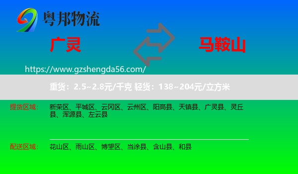 广灵县到马鞍山物流专线