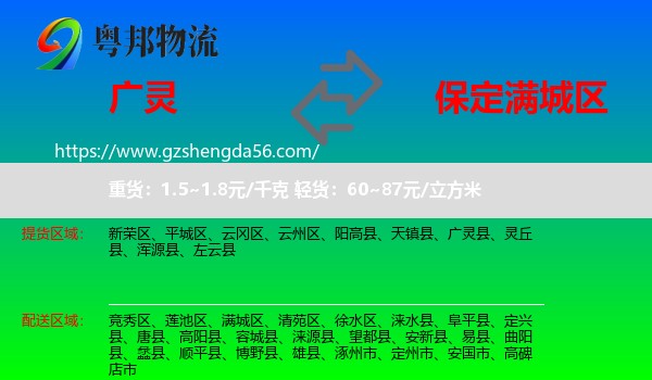 广灵县到满城区物流专线