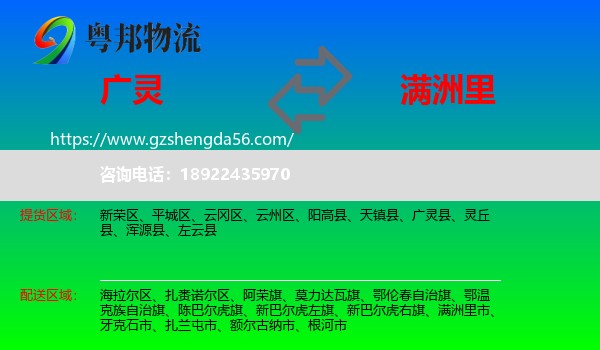 广灵县到满洲里市物流专线