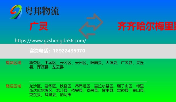 广灵县到梅里斯达斡尔族区物流专线