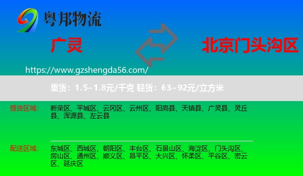 广灵县到门头沟区物流专线