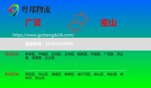 广灵县到密山市物流专线