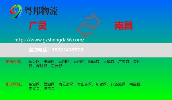 广灵县到南昌专线