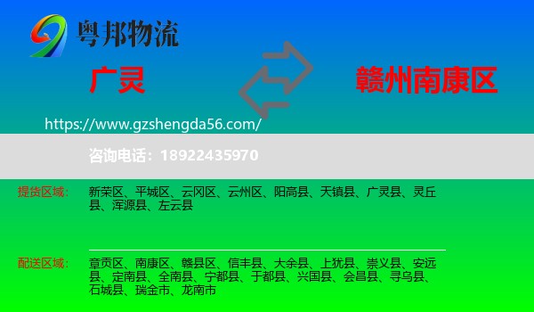 广灵县到南康区物流专线