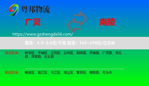 广灵县到南陵县物流专线