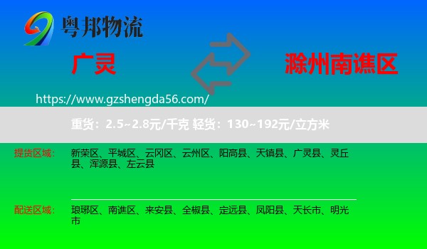广灵县到南谯区物流专线