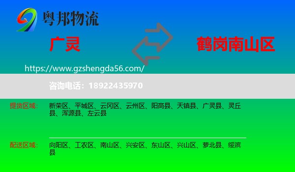 广灵县到南山区物流专线