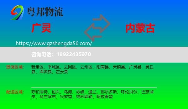 广灵县到内蒙古物流专线