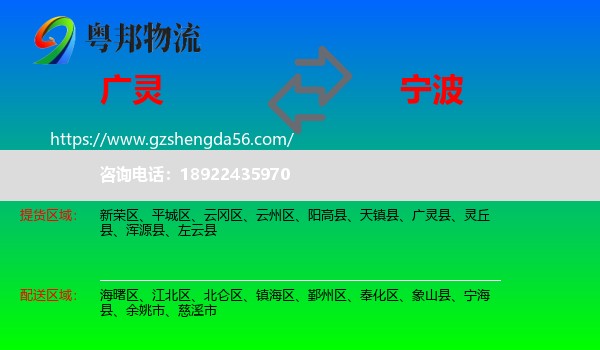 广灵县到宁波物流专线