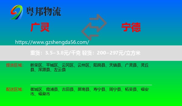 广灵县到宁德物流专线