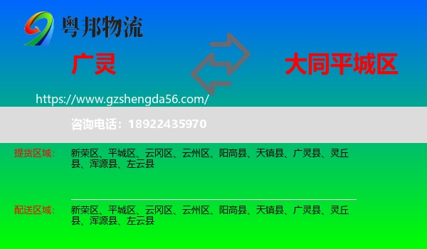 广灵县到平城区物流专线