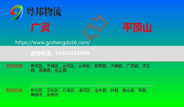 广灵县到平顶山物流专线