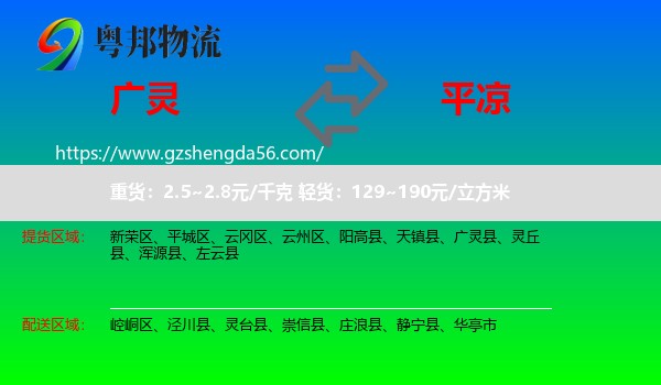 广灵县到平凉物流专线